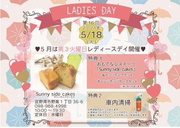 本日５／１８はレディースデー！ご来店お待ちしております！